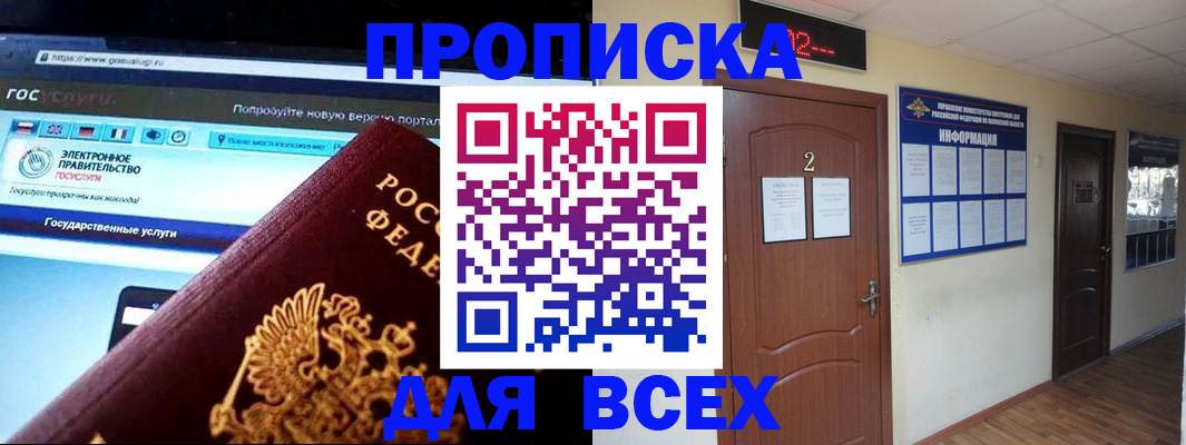 временная регистрация для школы в Белореченске