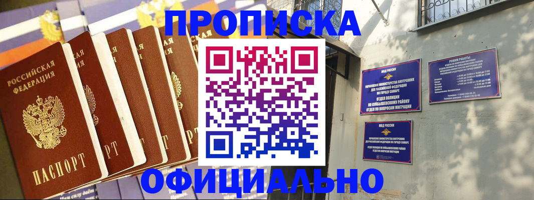 прописка законно в Белореченске