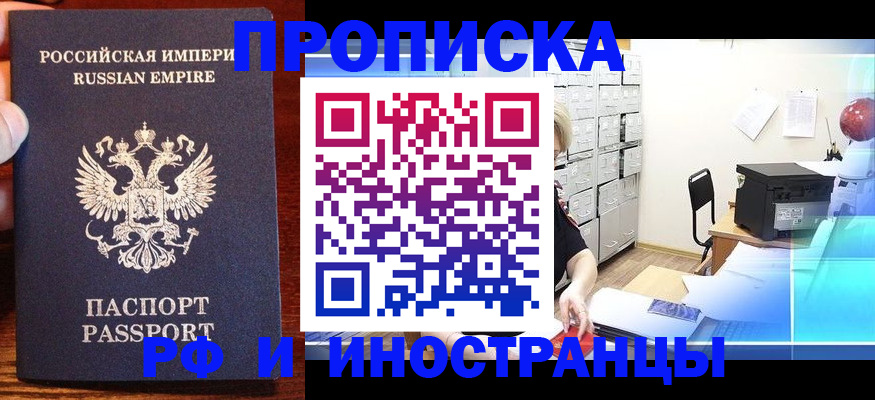 где прописаться в Белореченске