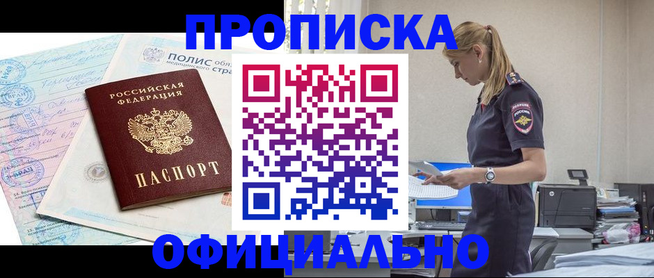 прописка ребенка в Белореченске