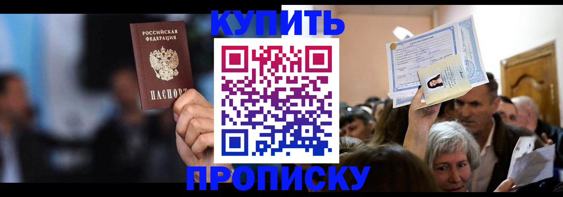 пропишу в квартире в Белореченске