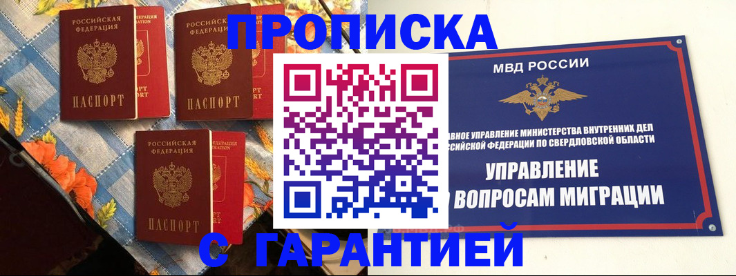 временная регистрация недорого в Белореченске