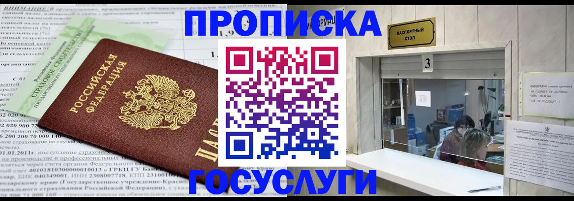 временная регистрация купить в Белореченске
