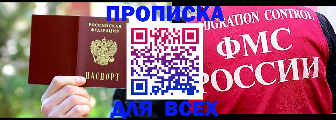 прописка для школы в Белореченске