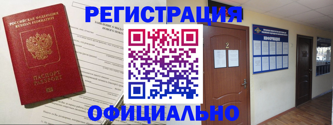 временная регистрация поиск в Белореченске